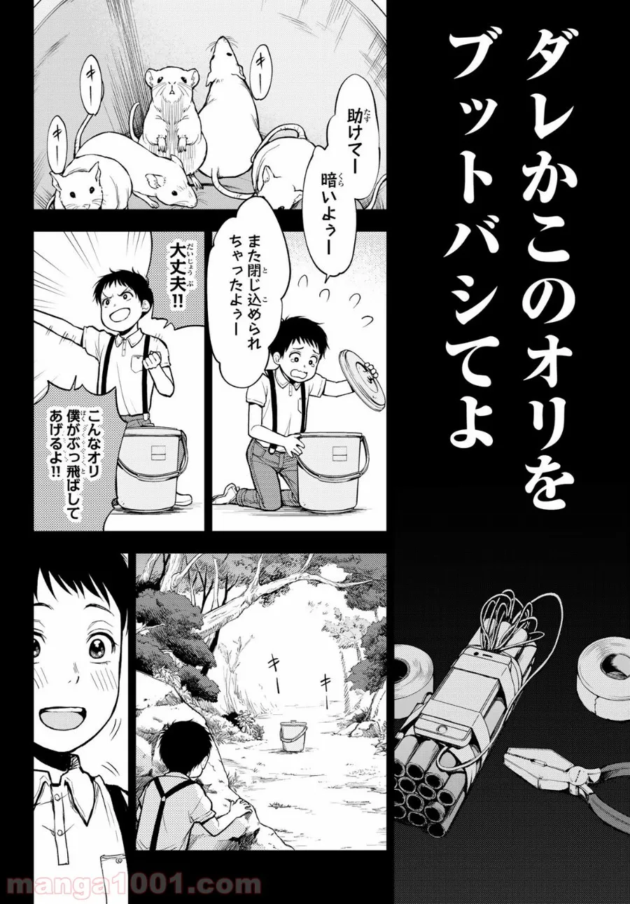 トーキョーバベル - 第7話 - Page 4