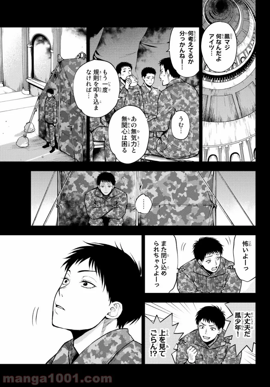 トーキョーバベル - 第7話 - Page 7