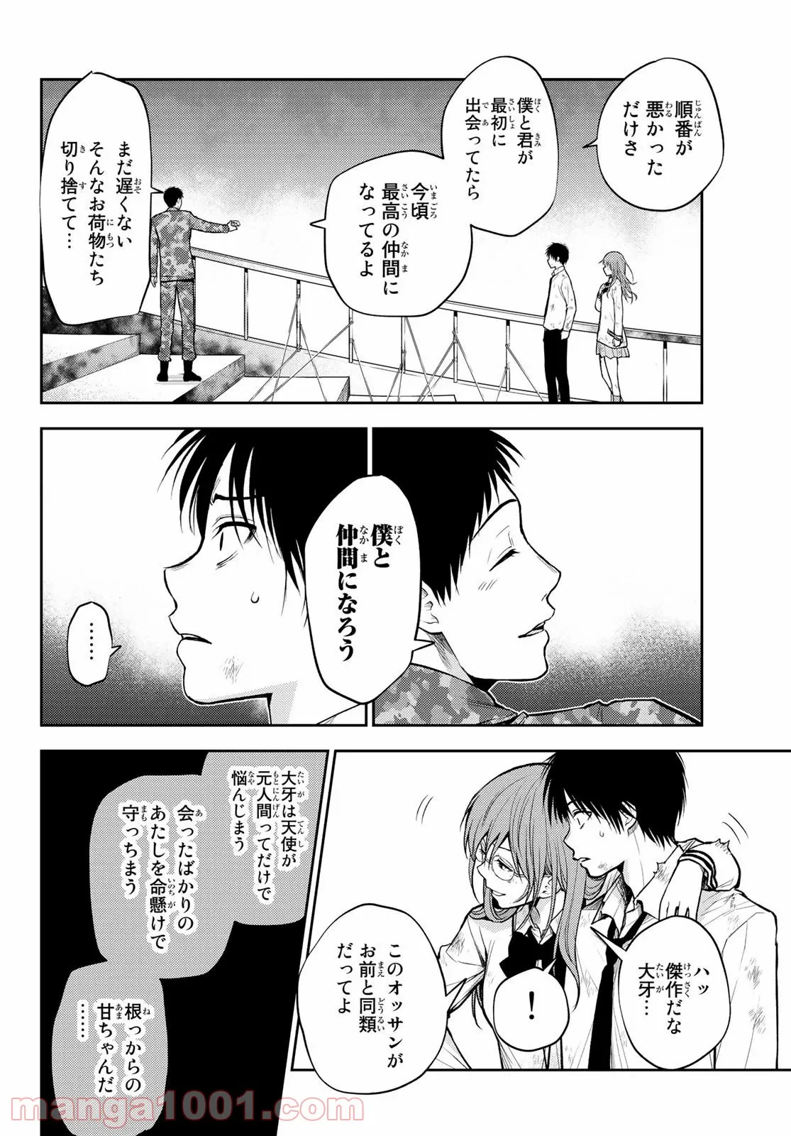 トーキョーバベル - 第9話 - Page 12