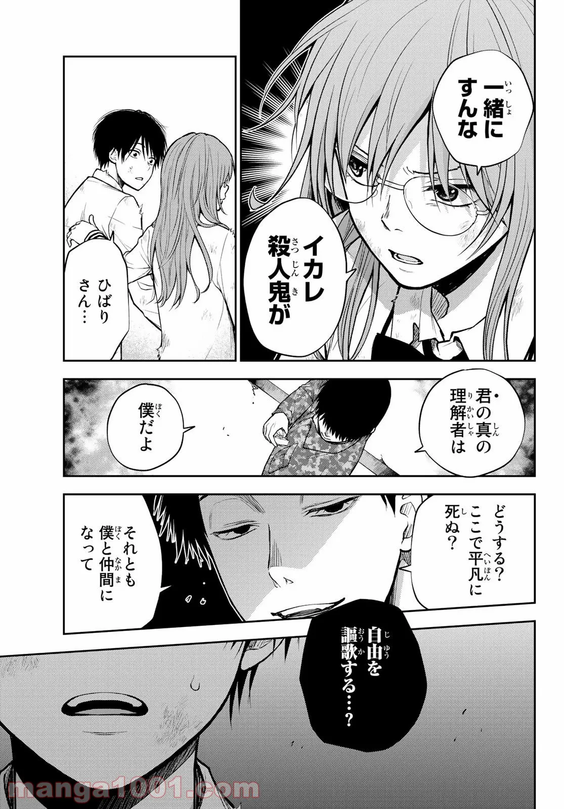 トーキョーバベル - 第9話 - Page 13