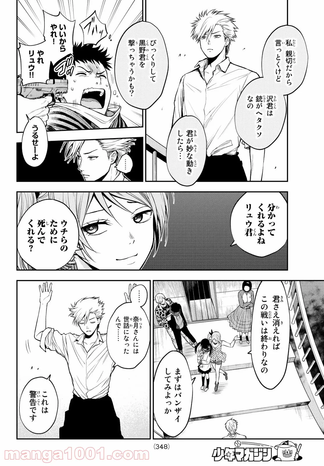 トーキョーバベル - 第16話 - Page 14