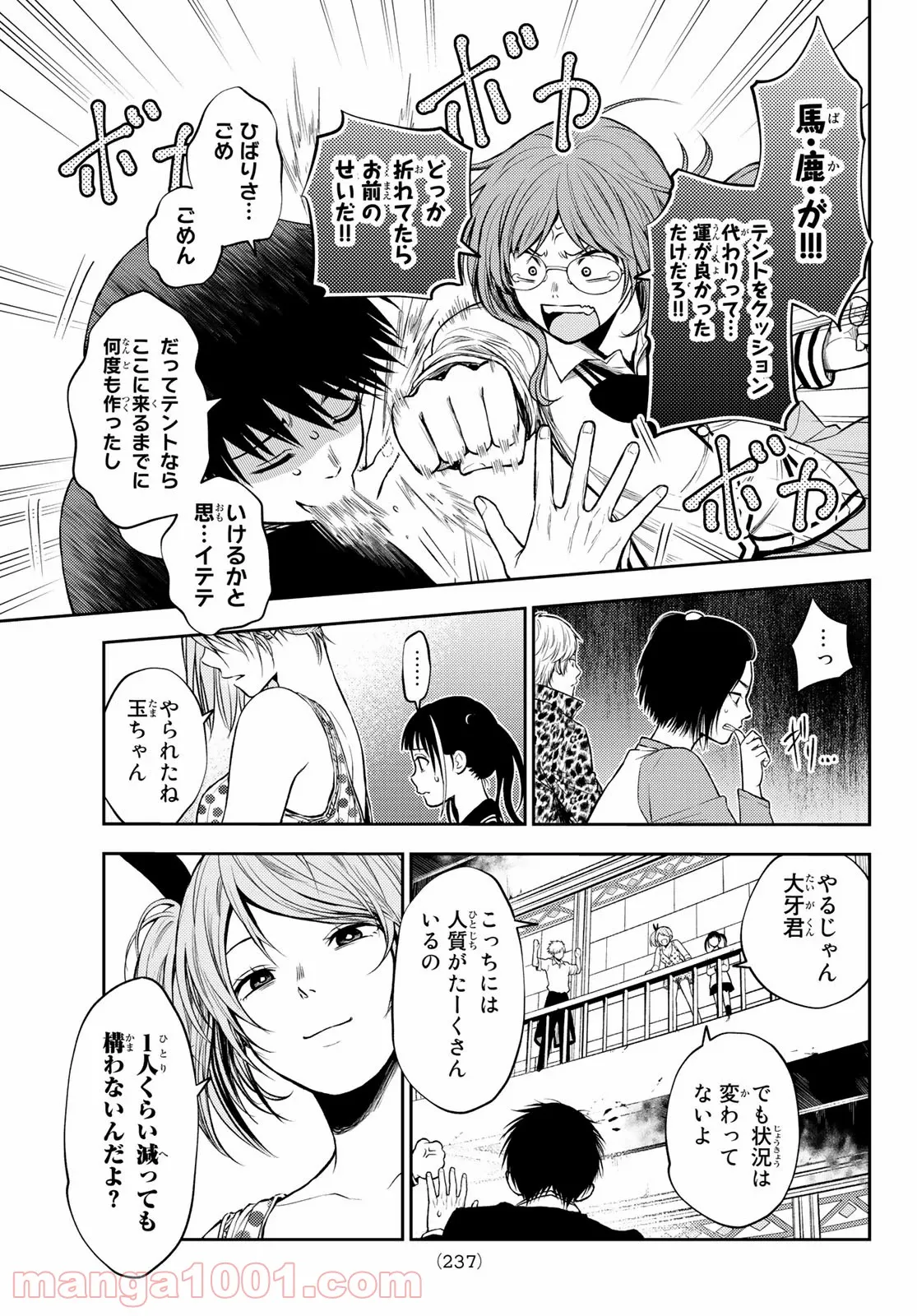 トーキョーバベル - 第17話 - Page 8