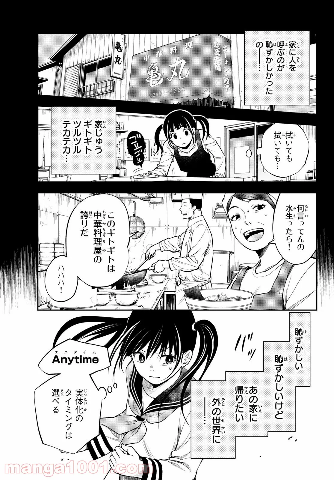 トーキョーバベル - 第21話 - Page 13