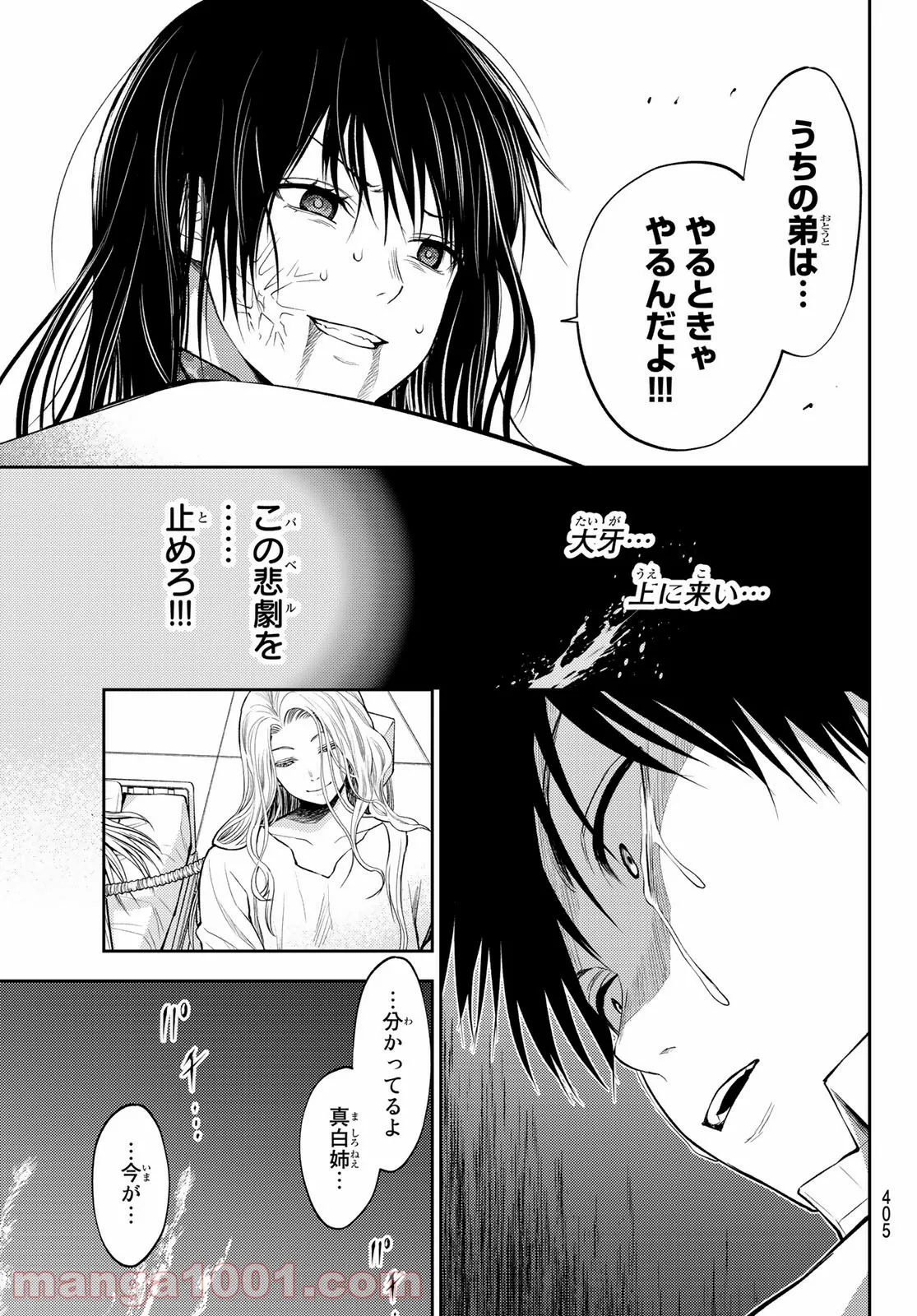 トーキョーバベル - 第24話 - Page 17