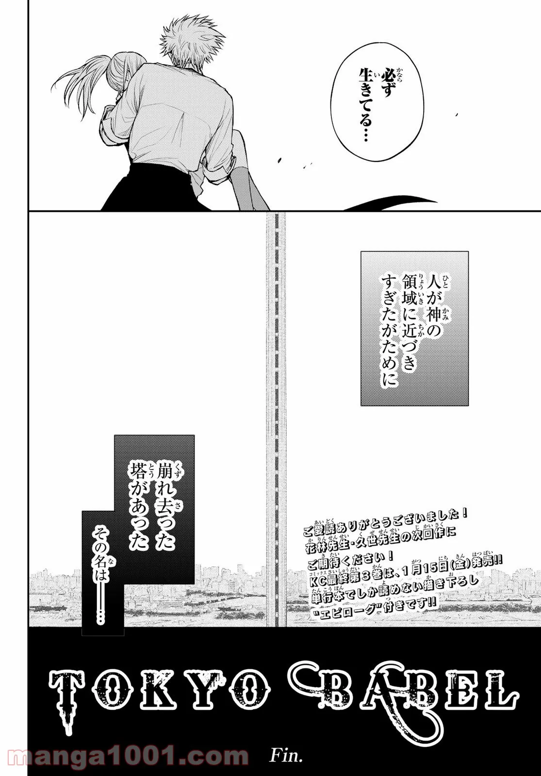 トーキョーバベル - 第25話 - Page 20