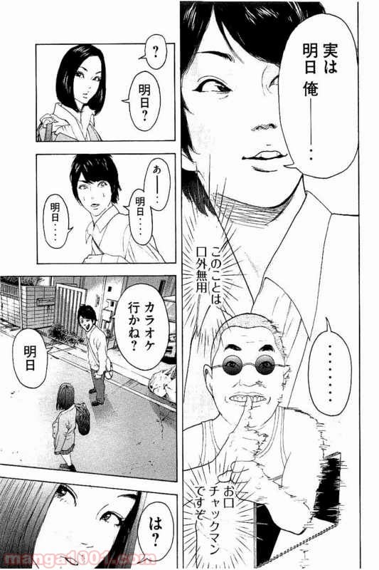 僕たちがやりました - 第5話 - Page 17