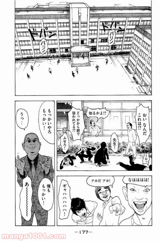 僕たちがやりました - 第7話 - Page 13