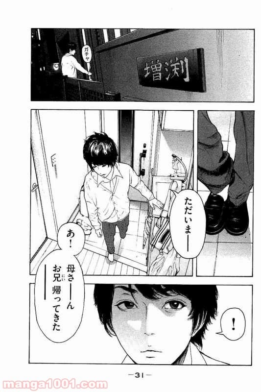 僕たちがやりました - 第9話 - Page 11