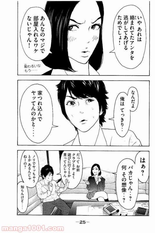 僕たちがやりました - 第9話 - Page 5