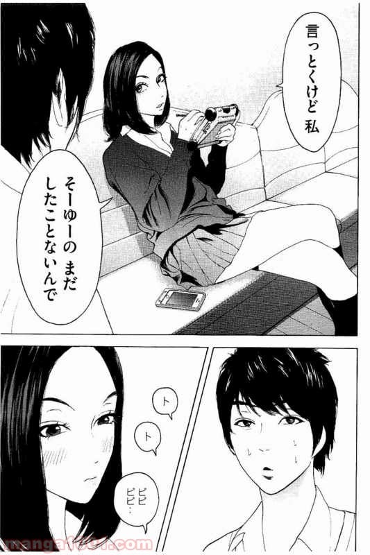 僕たちがやりました - 第9話 - Page 7