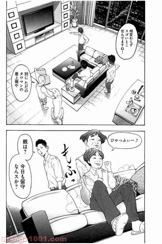 僕たちがやりました - 第11話 - Page 12