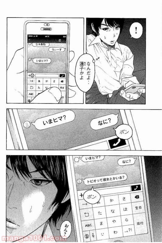 僕たちがやりました - 第13話 - Page 10