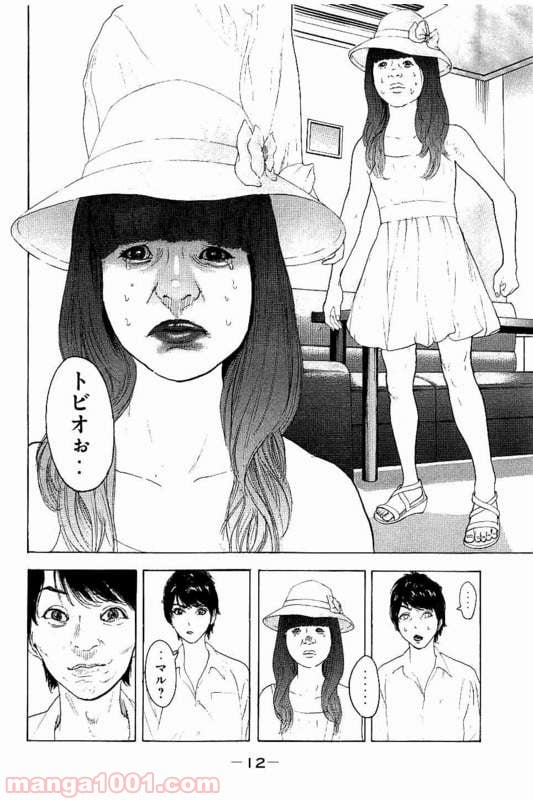 僕たちがやりました - 第18話 - Page 11