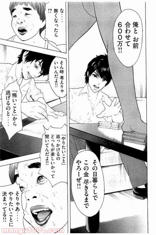 僕たちがやりました - 第18話 - Page 16