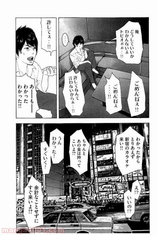 僕たちがやりました - 第18話 - Page 8