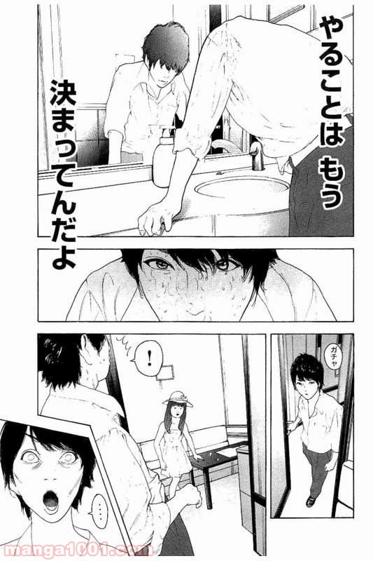 僕たちがやりました - 第18話 - Page 10