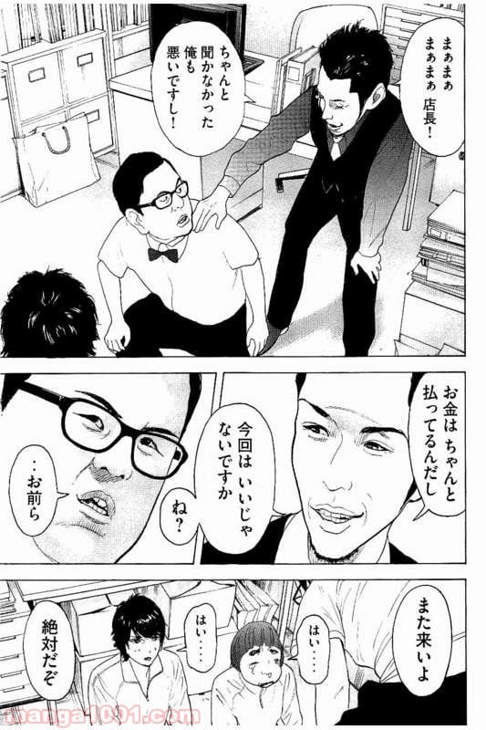 僕たちがやりました - 第19話 - Page 15