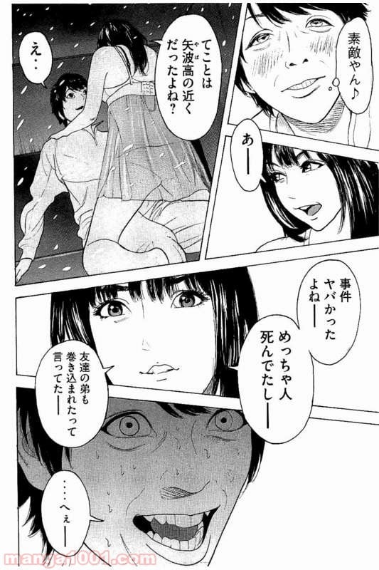 僕たちがやりました - 第19話 - Page 8