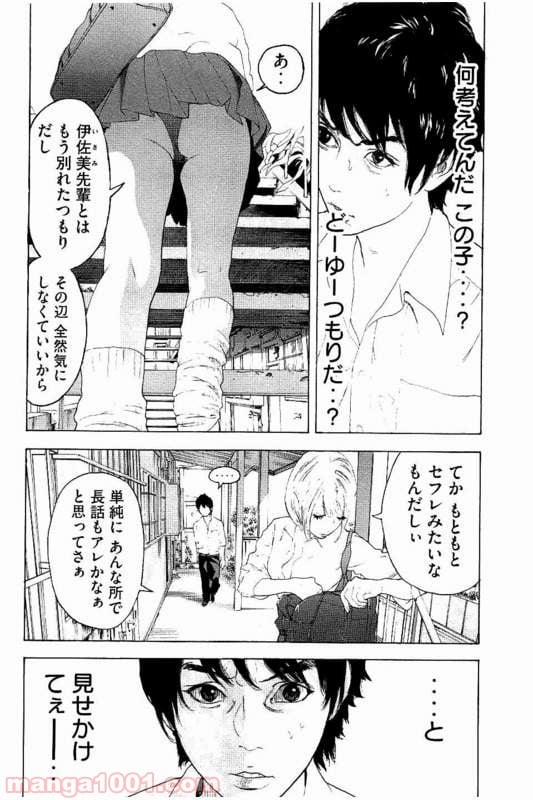 僕たちがやりました - 第22話 - Page 2