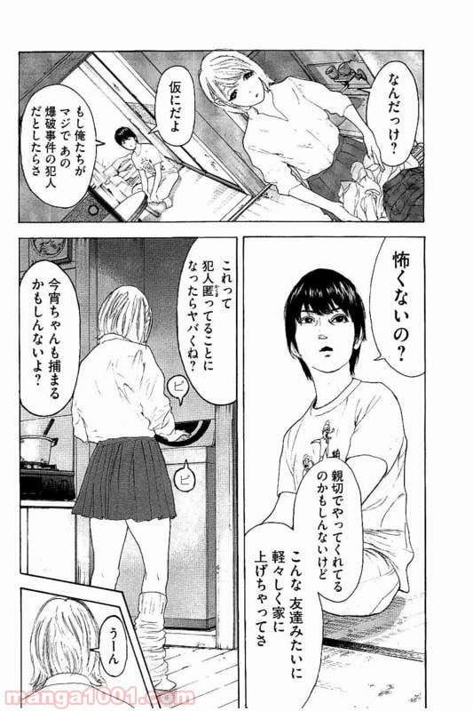 僕たちがやりました - 第22話 - Page 12