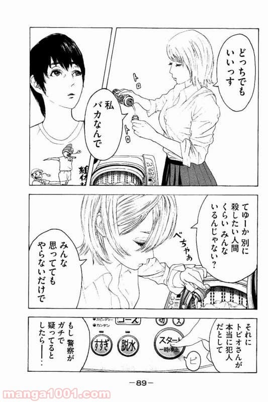 僕たちがやりました - 第22話 - Page 13