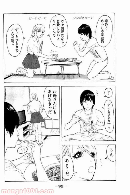 僕たちがやりました - 第22話 - Page 16