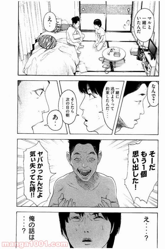 僕たちがやりました - 第24話 - Page 11