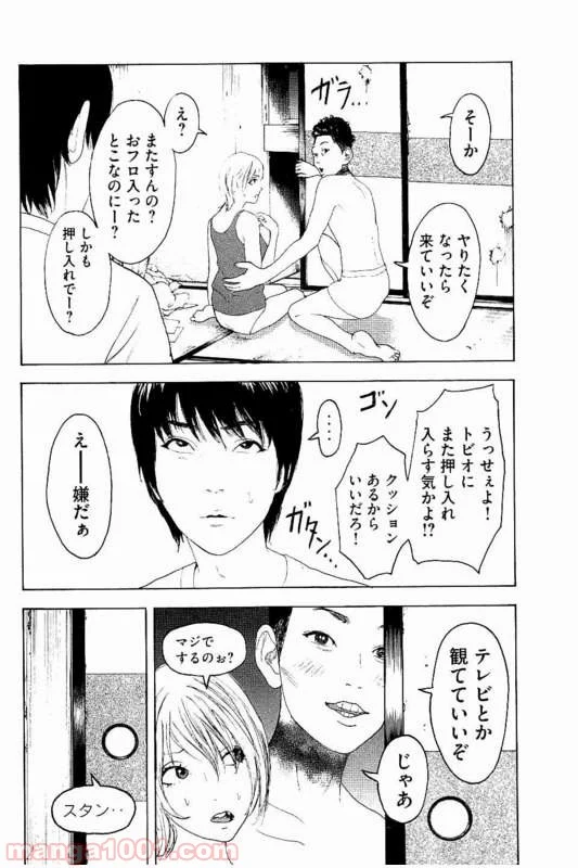 僕たちがやりました - 第24話 - Page 16