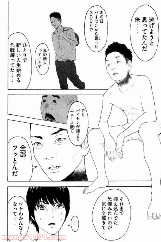 僕たちがやりました - 第24話 - Page 6