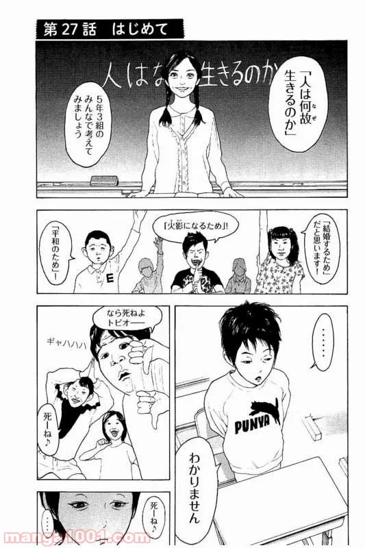 僕たちがやりました - 第27話 - Page 1