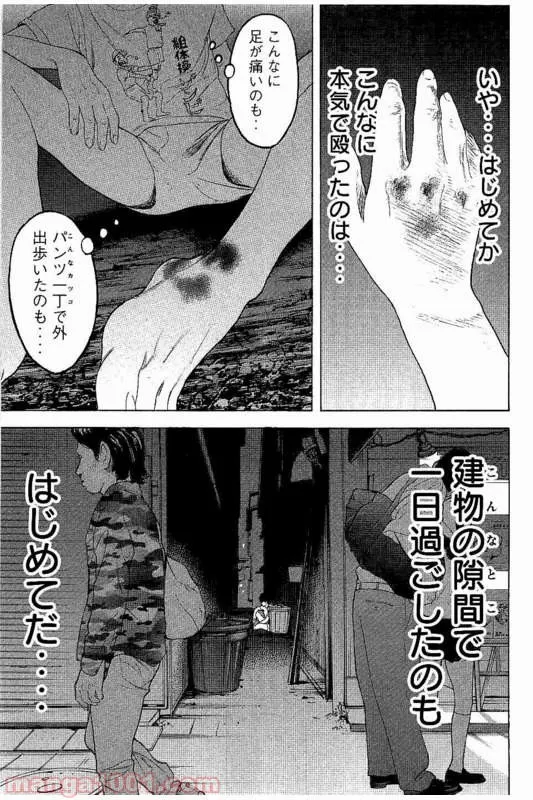 僕たちがやりました - 第27話 - Page 3