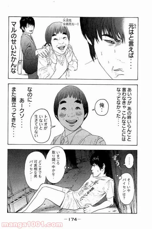 僕たちがやりました - 第27話 - Page 6