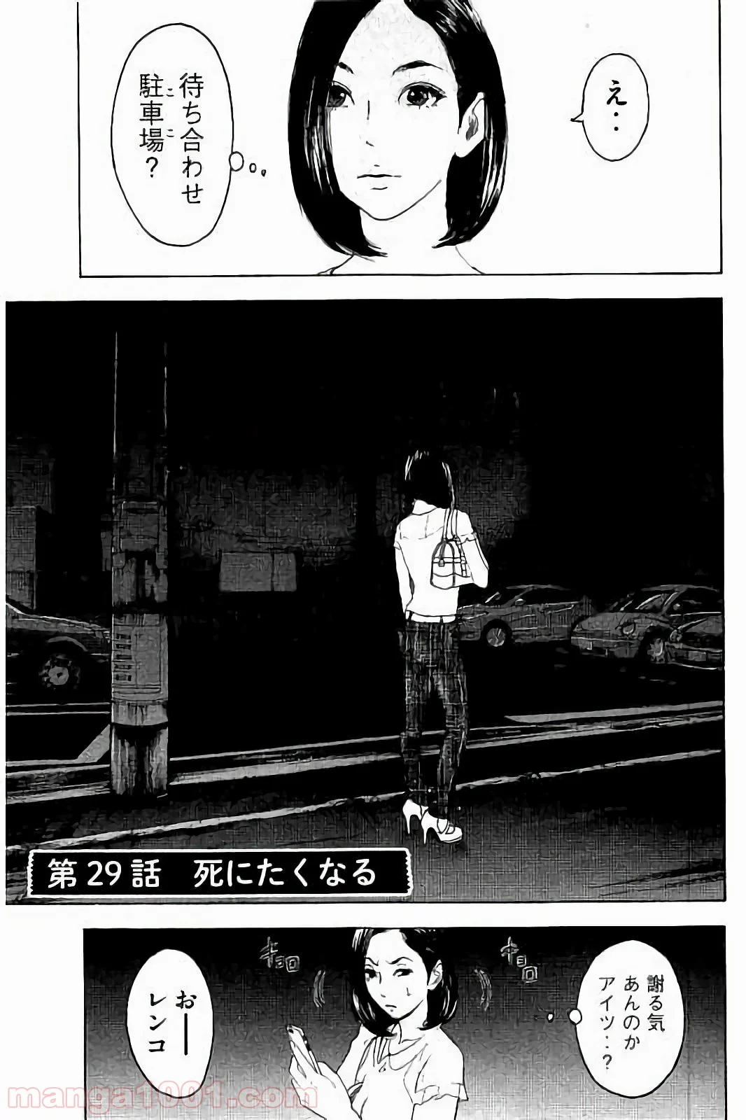 僕たちがやりました - 第29話 - Page 1