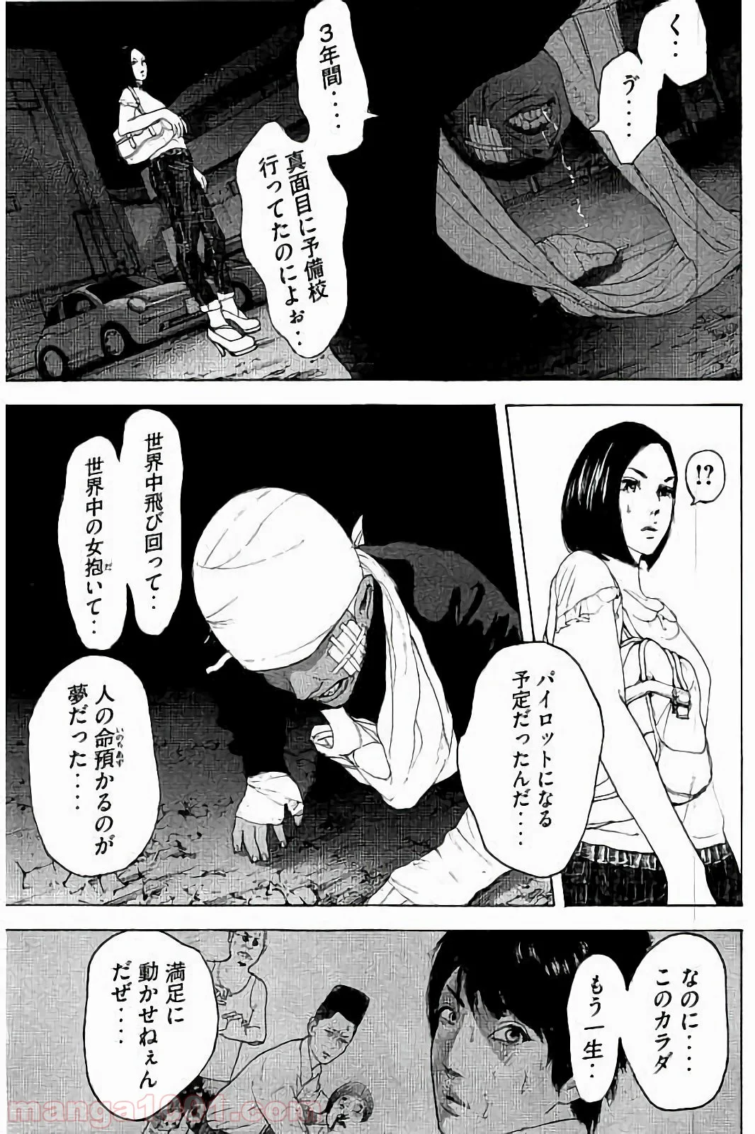 僕たちがやりました - 第29話 - Page 11