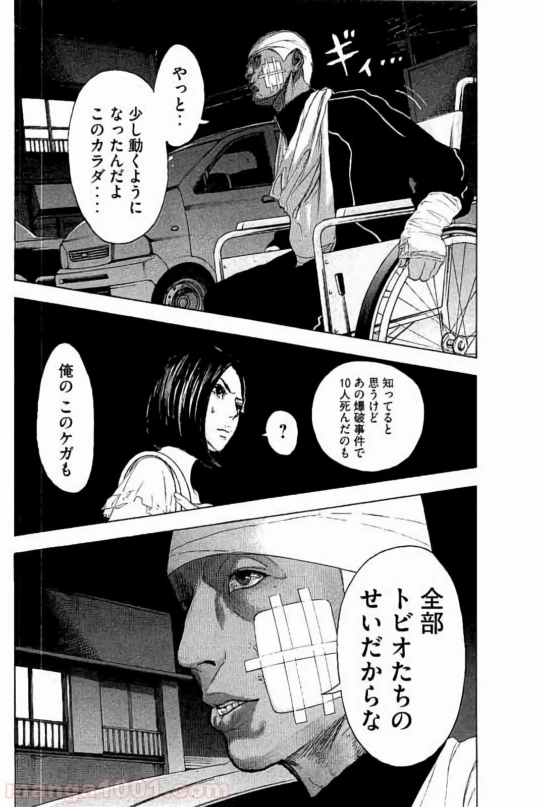 僕たちがやりました - 第29話 - Page 6