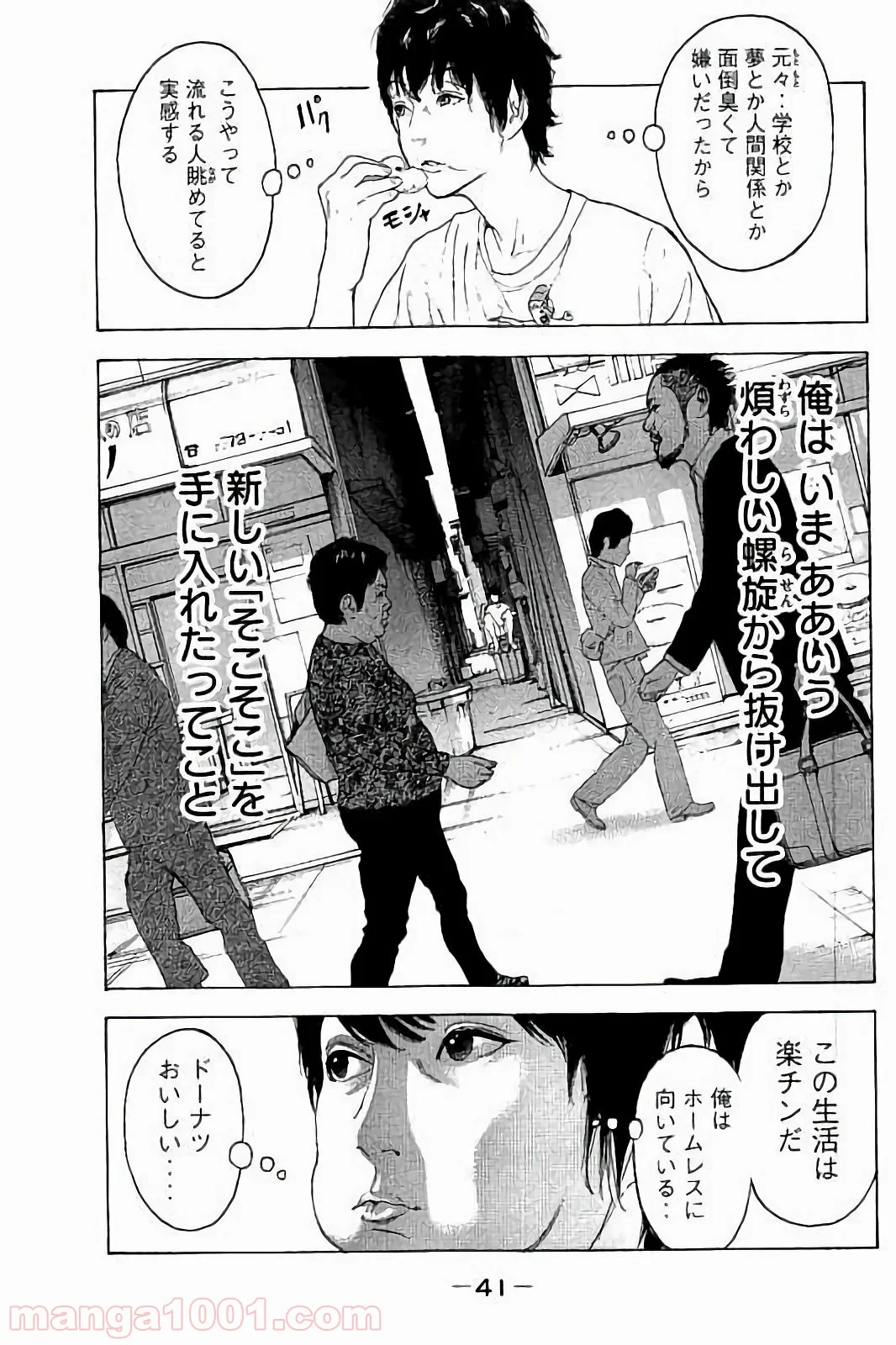 僕たちがやりました - 第30話 - Page 3