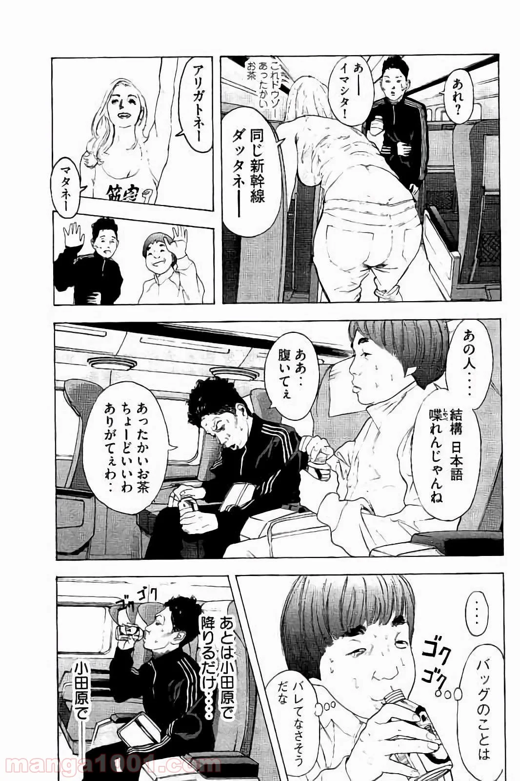 僕たちがやりました - 第38話 - Page 16