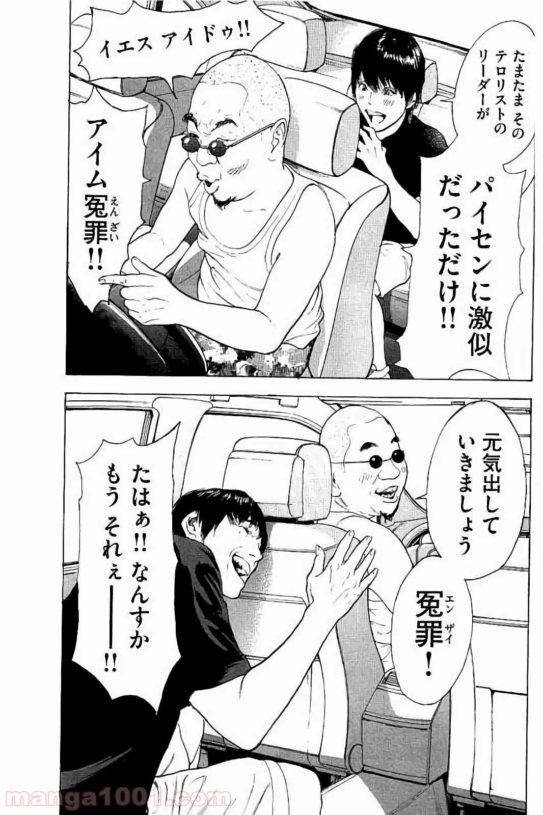 僕たちがやりました - 第41話 - Page 3