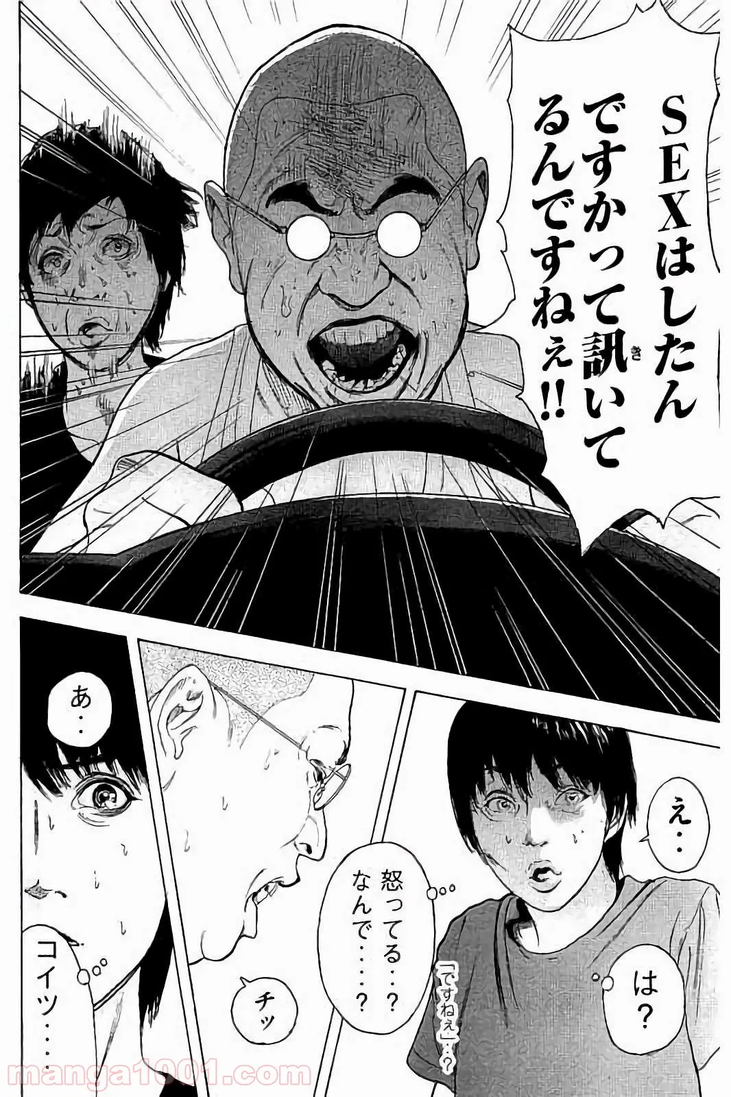 僕たちがやりました - 第41話 - Page 8