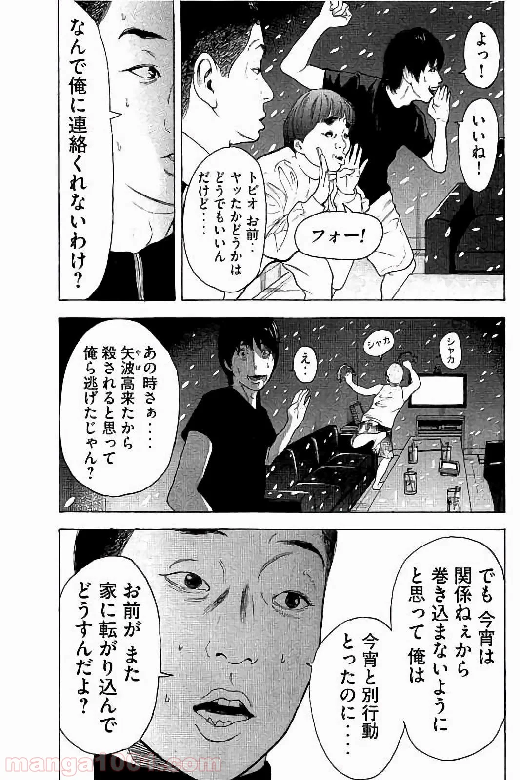 僕たちがやりました - 第42話 - Page 9