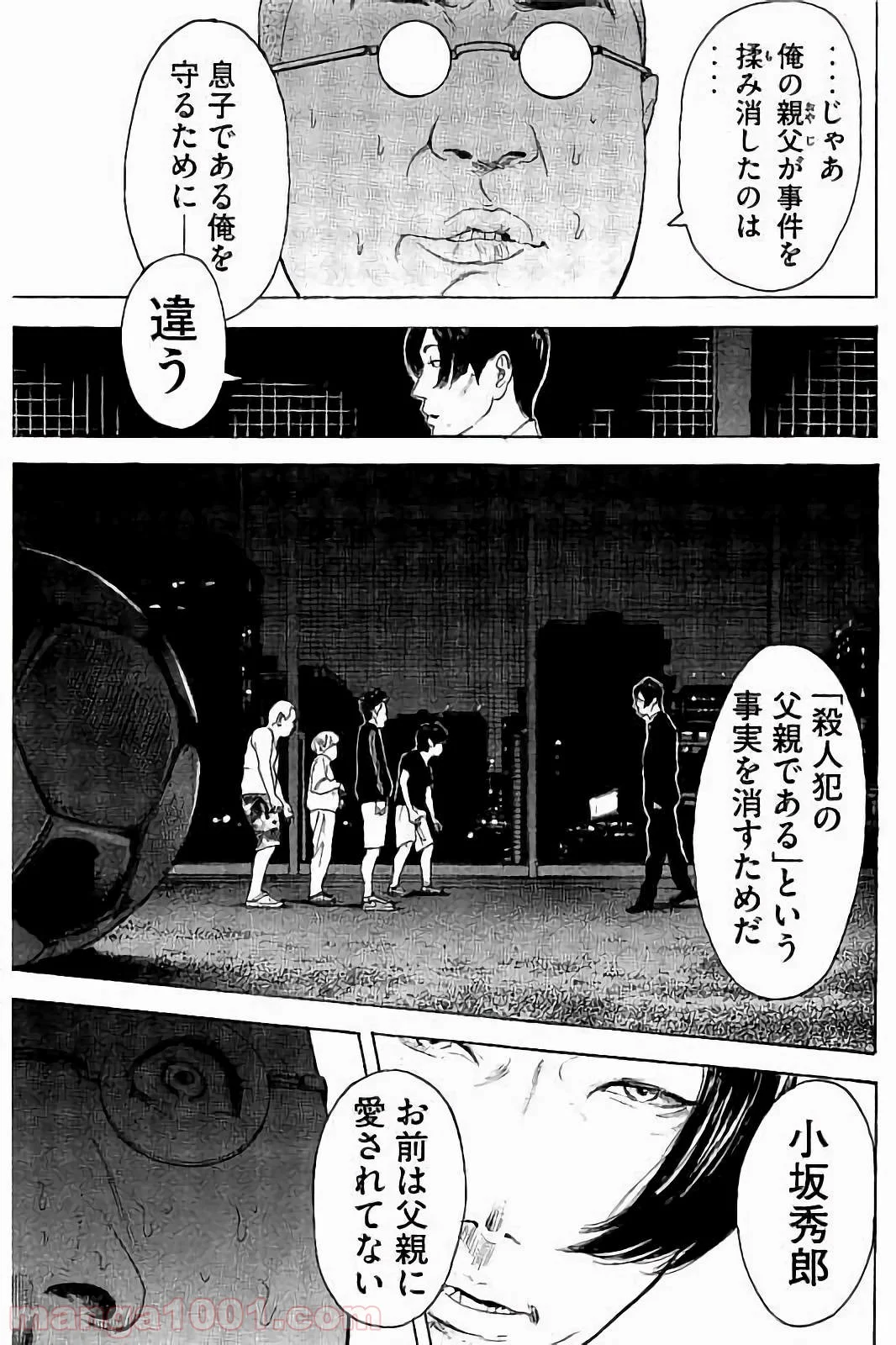 僕たちがやりました - 第45話 - Page 5