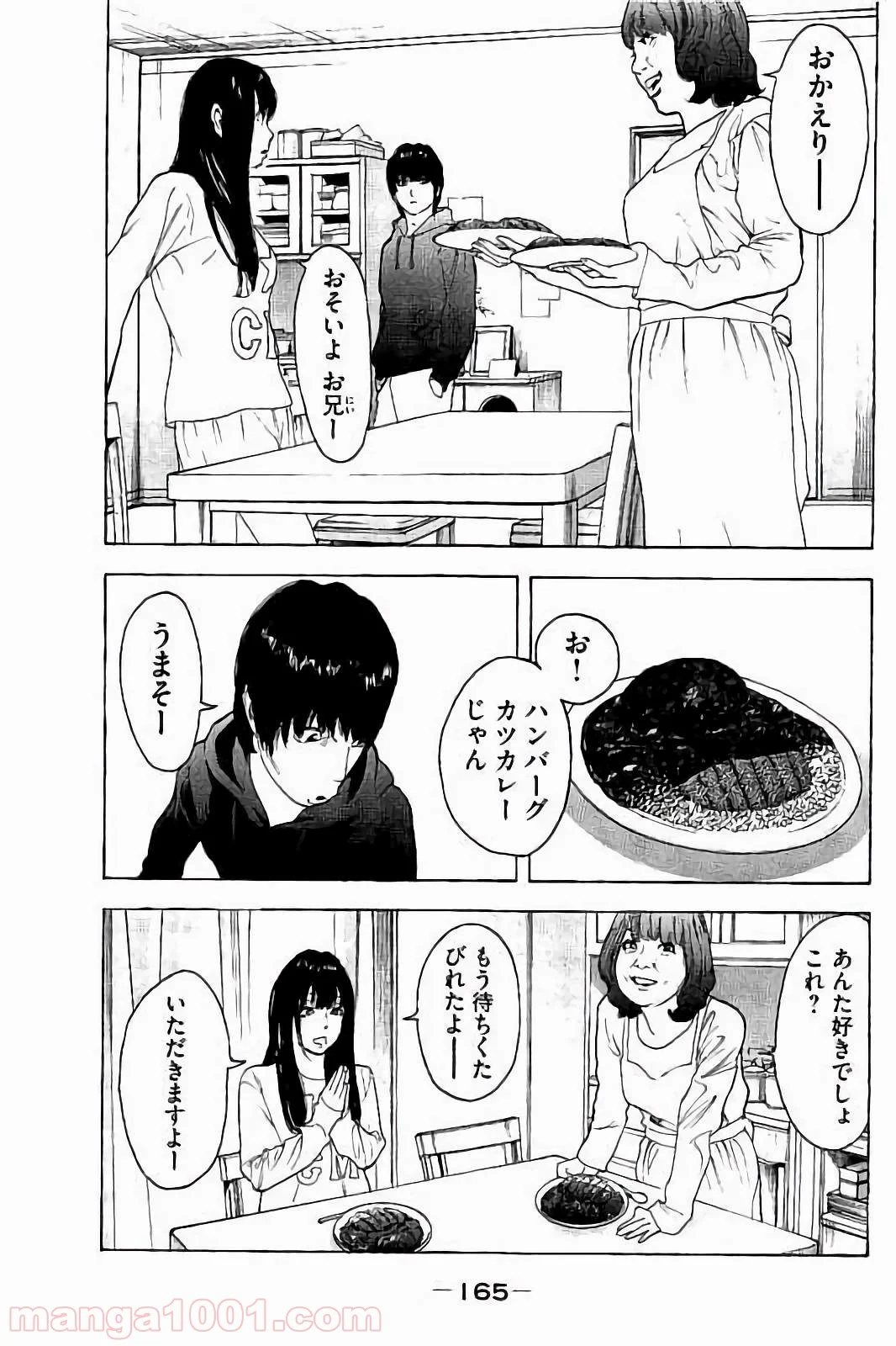 僕たちがやりました - 第46話 - Page 13