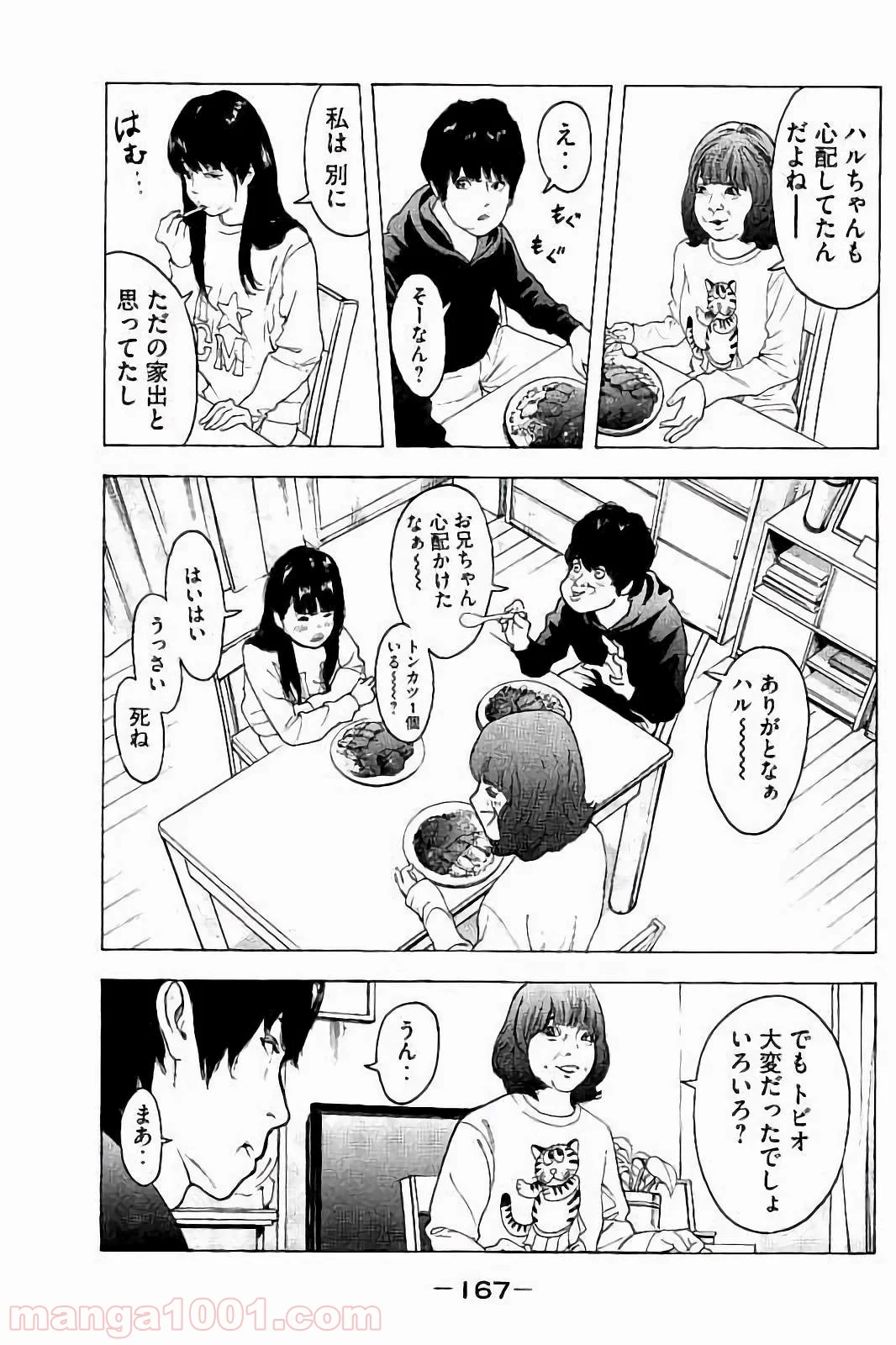 僕たちがやりました - 第46話 - Page 15