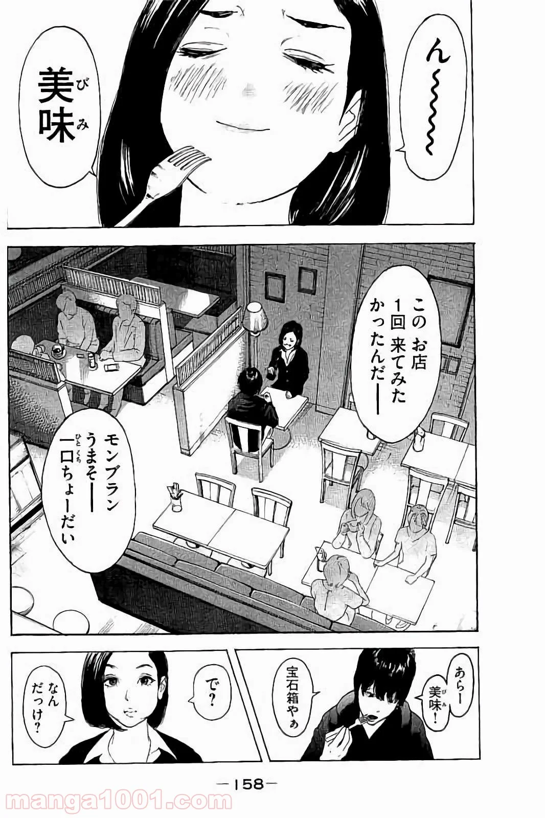 僕たちがやりました - 第46話 - Page 6