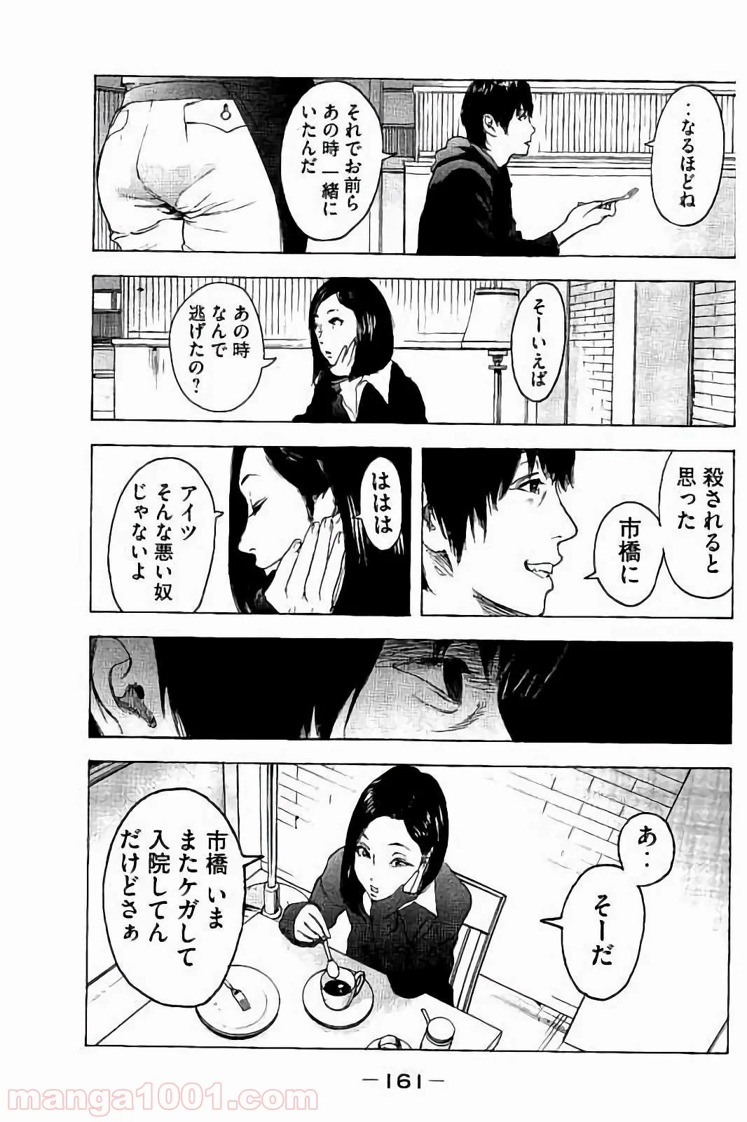 僕たちがやりました - 第46話 - Page 9