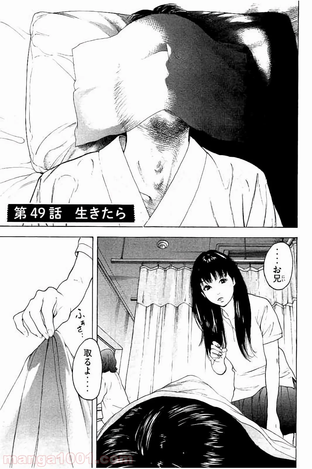 僕たちがやりました - 第49話 - Page 1