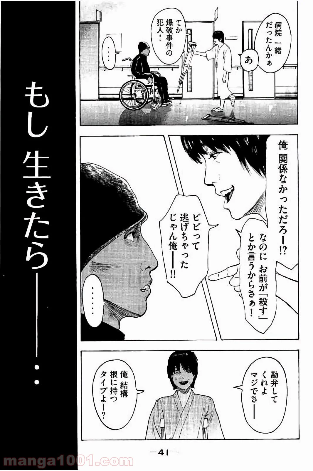 僕たちがやりました - 第49話 - Page 21