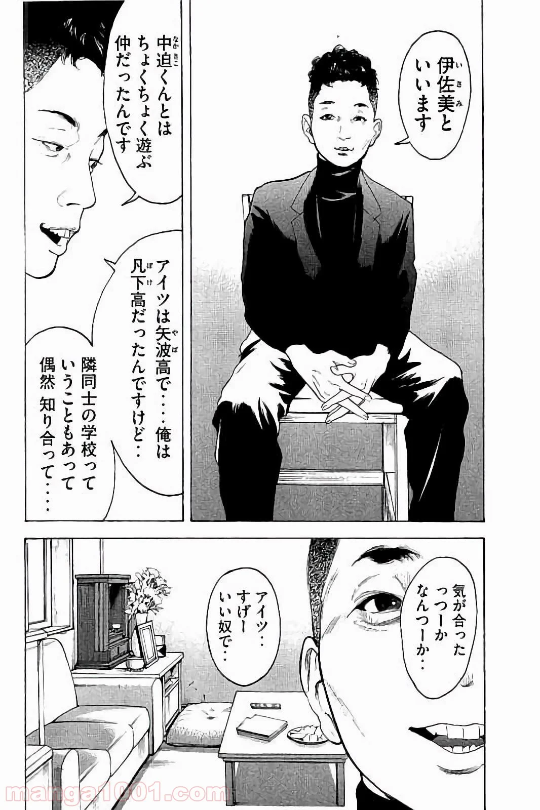 僕たちがやりました - 第50話 - Page 2