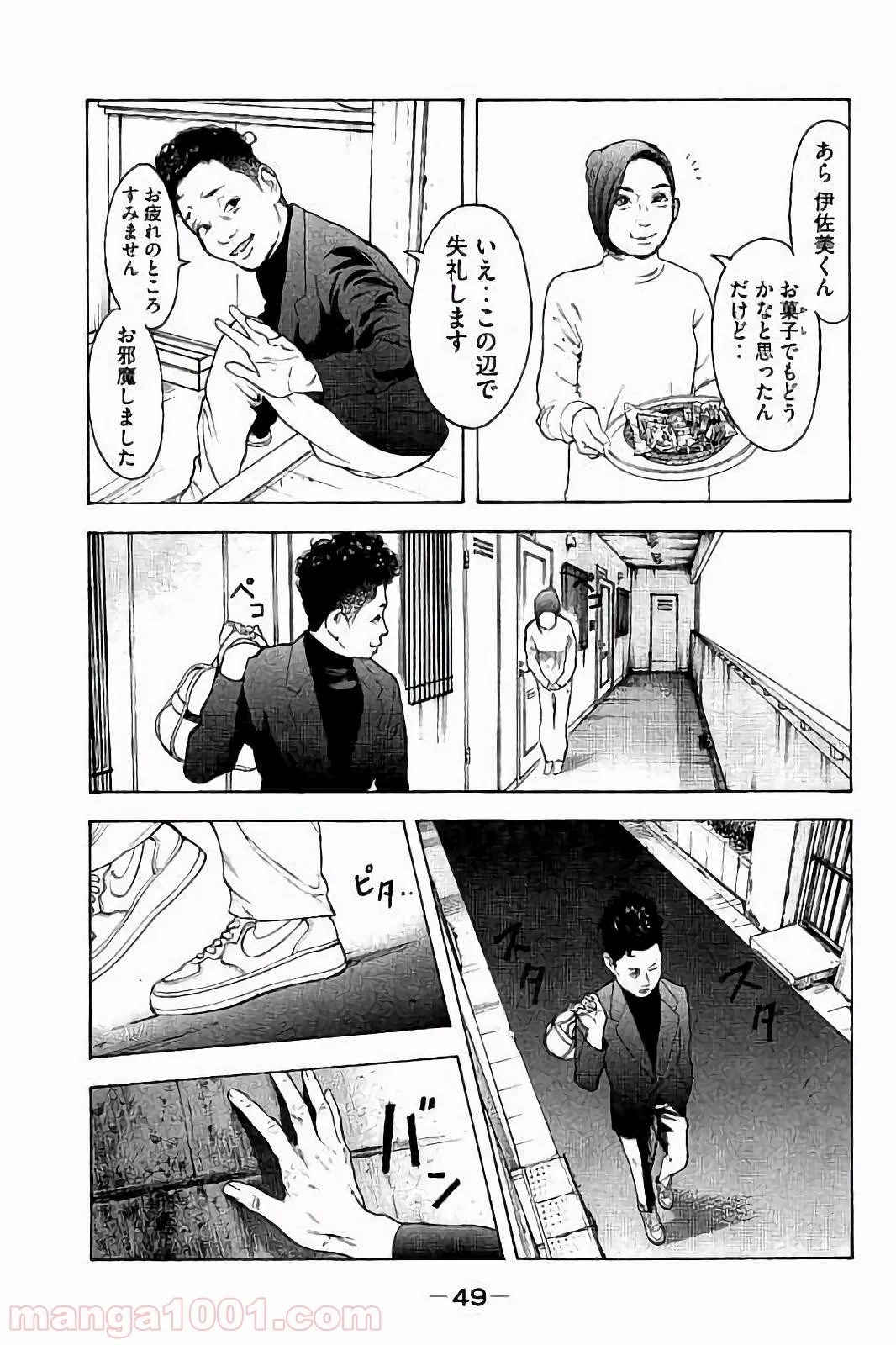 僕たちがやりました - 第50話 - Page 7