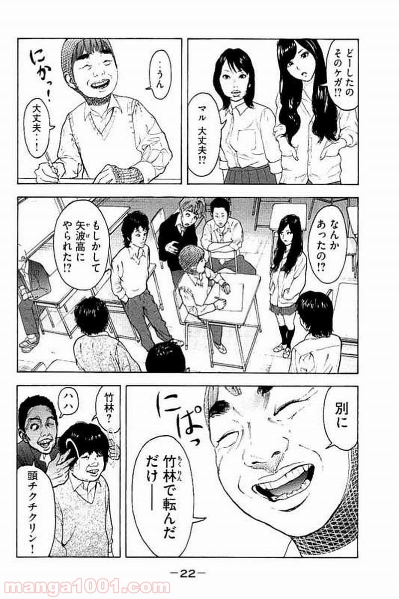 僕たちがやりました - 第59話 - Page 2